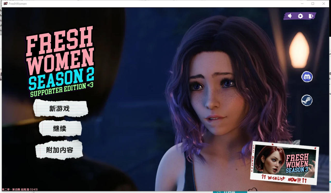 A2398 - 新生也疯狂2 FreshWomen S2 Final v20251101-PC+安卓 免安装中文版[8.46GB]